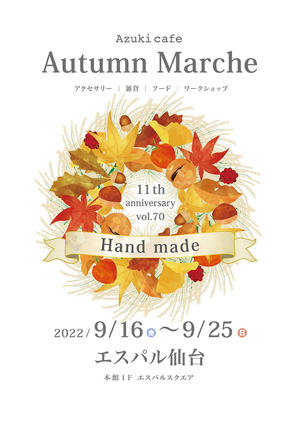 Autumn Marche poster 画像