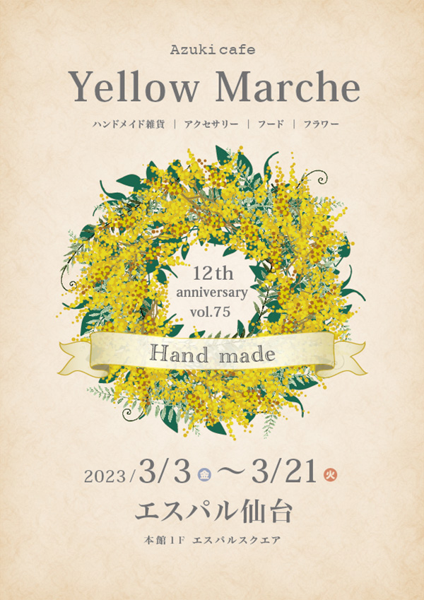 Yellow Marche poster 画像