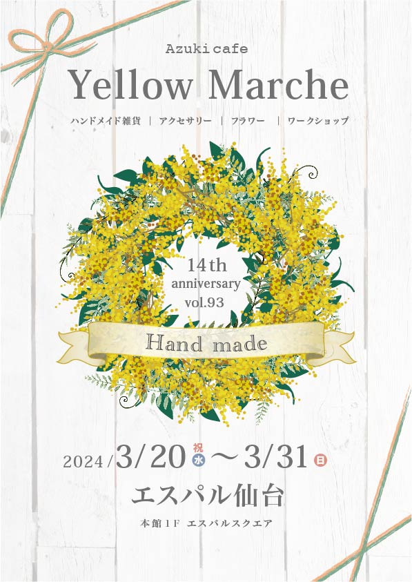 yellow Marche poster 画像