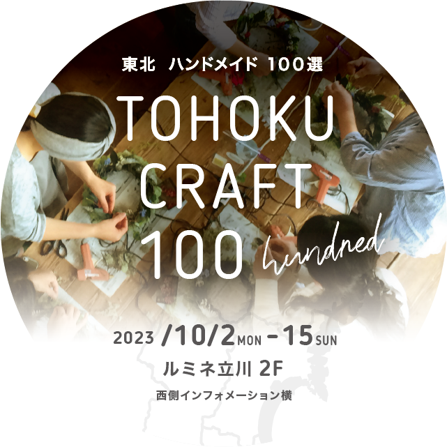 TOHOKU CRAFT 100 画像