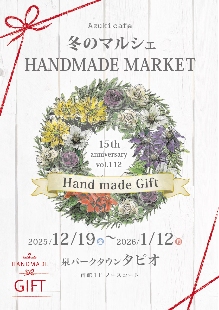 冬のマルシェ 〜 HANDMADE MARKET 〜 画像
